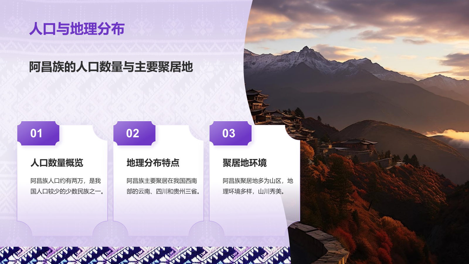 紫色国潮风阿昌族介绍PPT模板.pptx_第5页