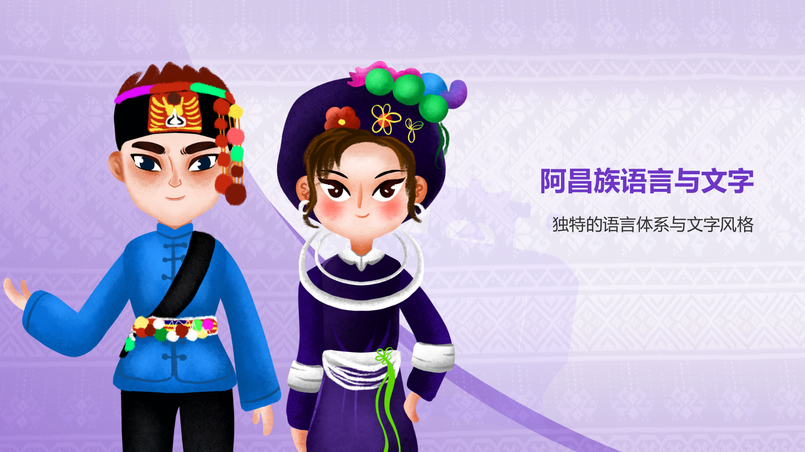 紫色国潮风阿昌族介绍PPT模板.pptx_第7页