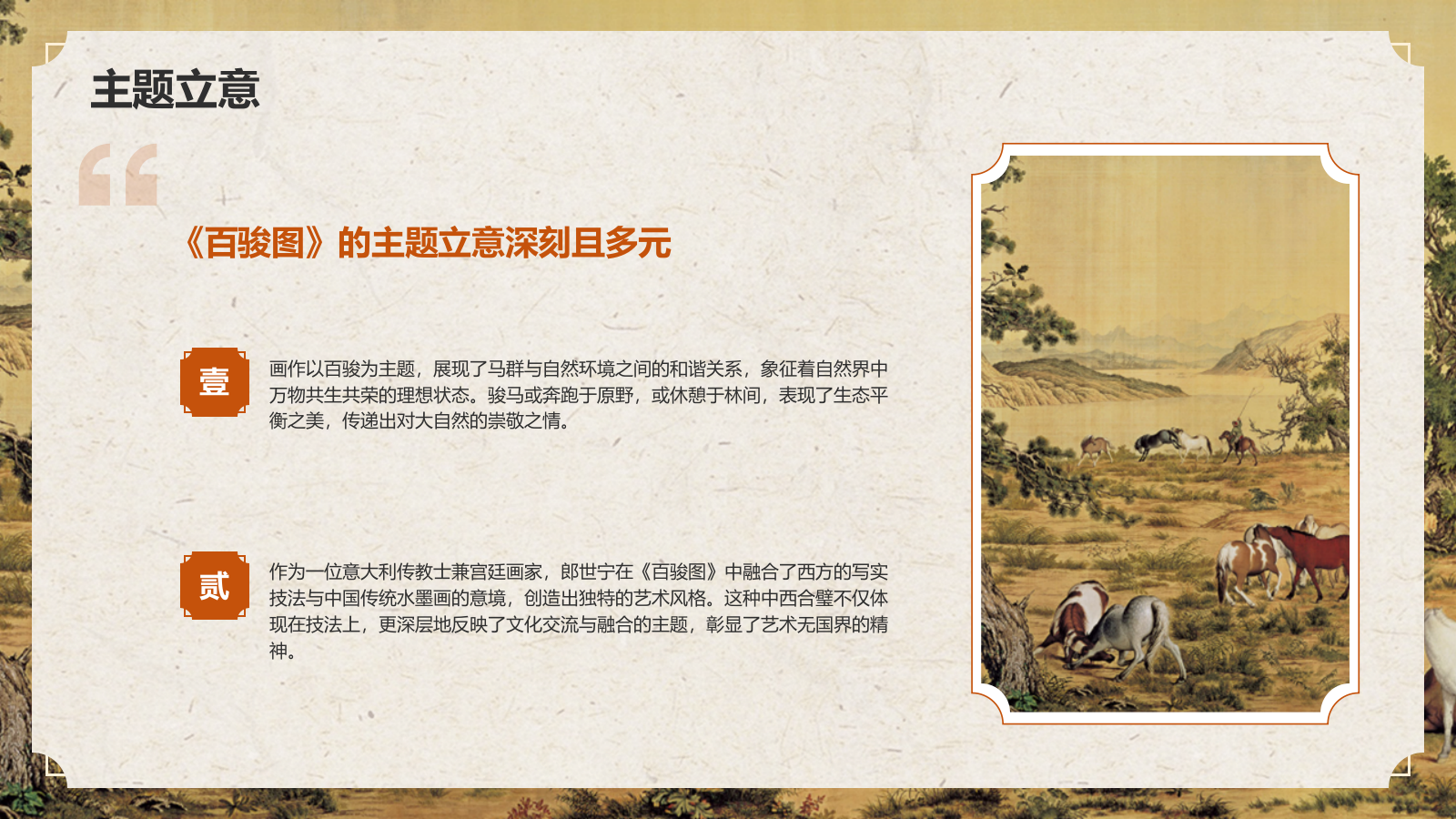 橙色复古风中国十大传世名画——百骏图PPT模板.pptx_第10页