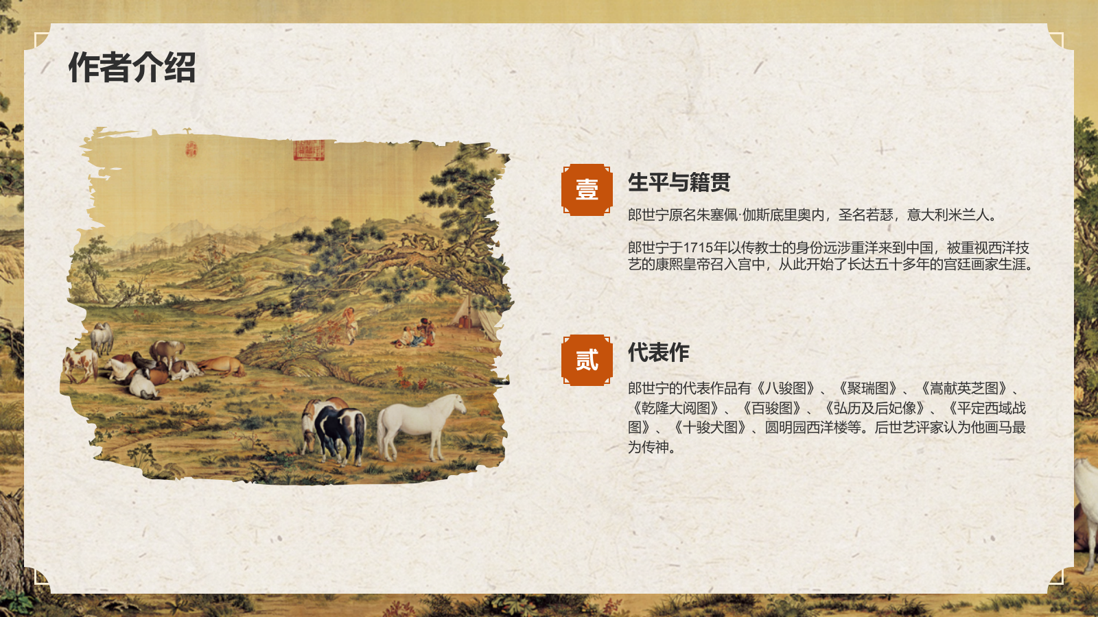 橙色复古风中国十大传世名画——百骏图PPT模板.pptx_第5页