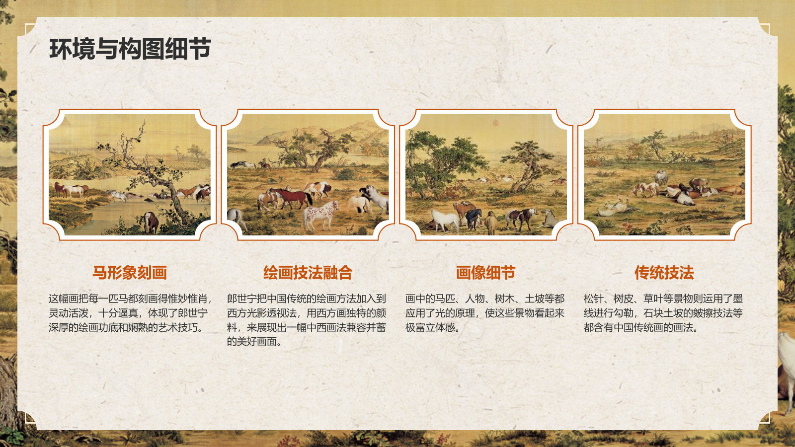 橙色复古风中国十大传世名画——百骏图PPT模板.pptx_第8页