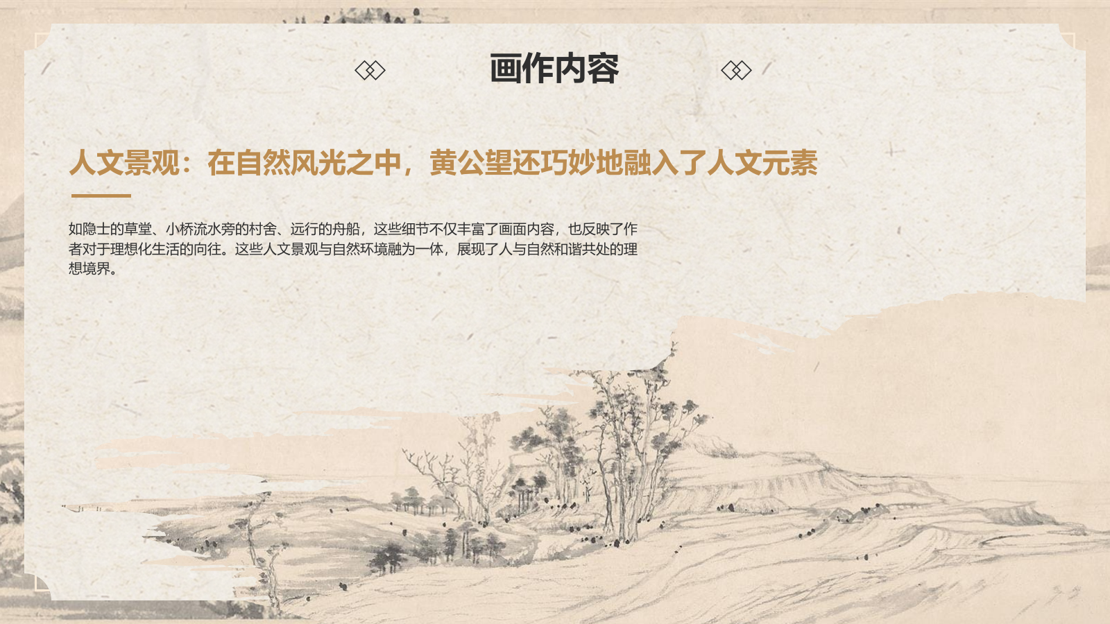 橙色复古风中国十大传世名画——富春山居图PPT模板.pptx_第10页