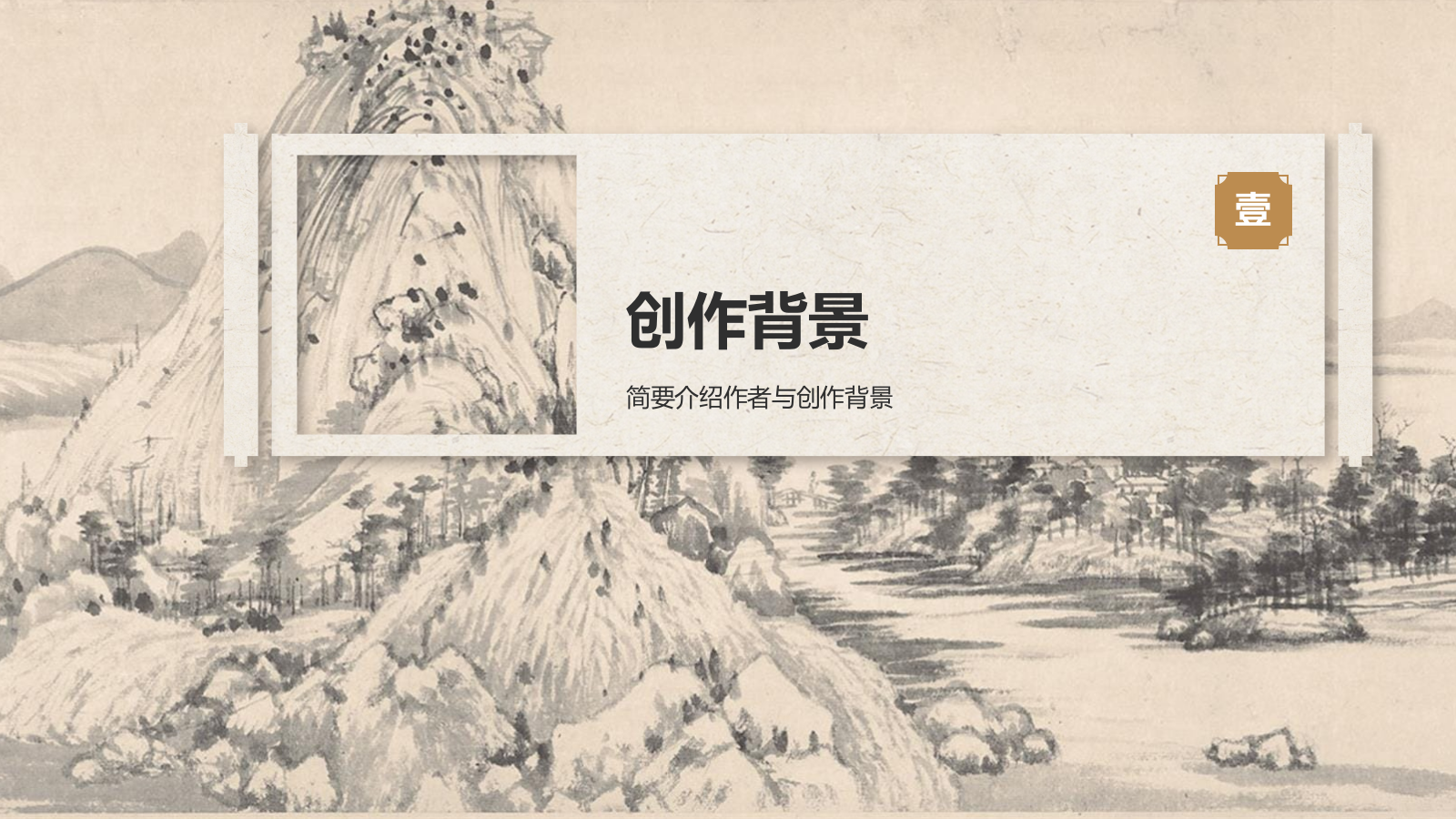 橙色复古风中国十大传世名画——富春山居图PPT模板.pptx_第3页
