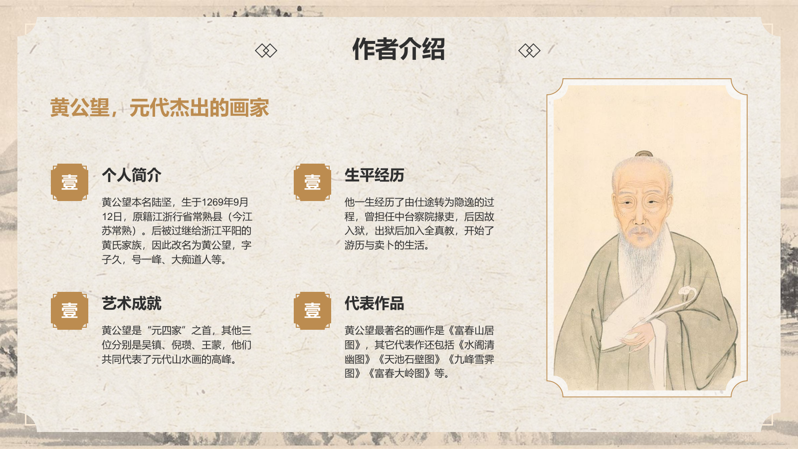 橙色复古风中国十大传世名画——富春山居图PPT模板.pptx_第5页