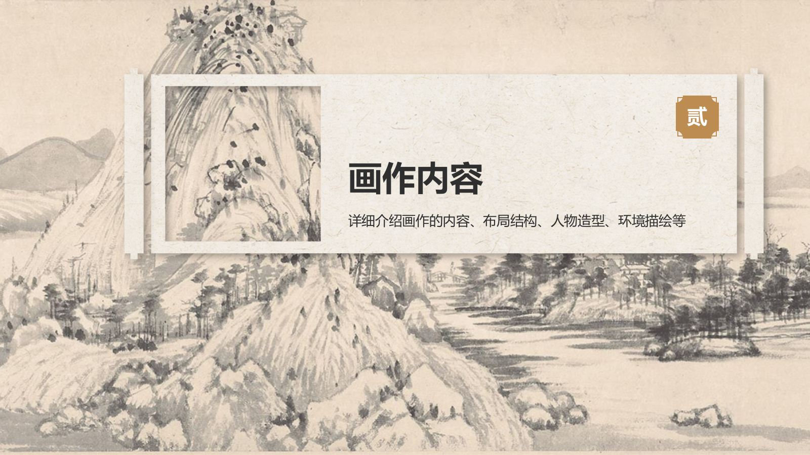 橙色复古风中国十大传世名画——富春山居图PPT模板.pptx_第6页