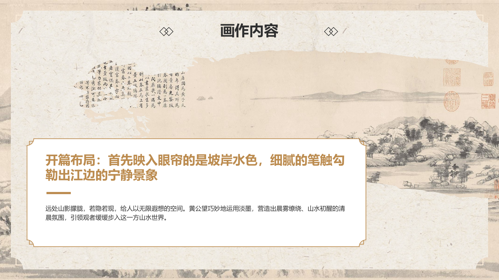 橙色复古风中国十大传世名画——富春山居图PPT模板.pptx_第7页