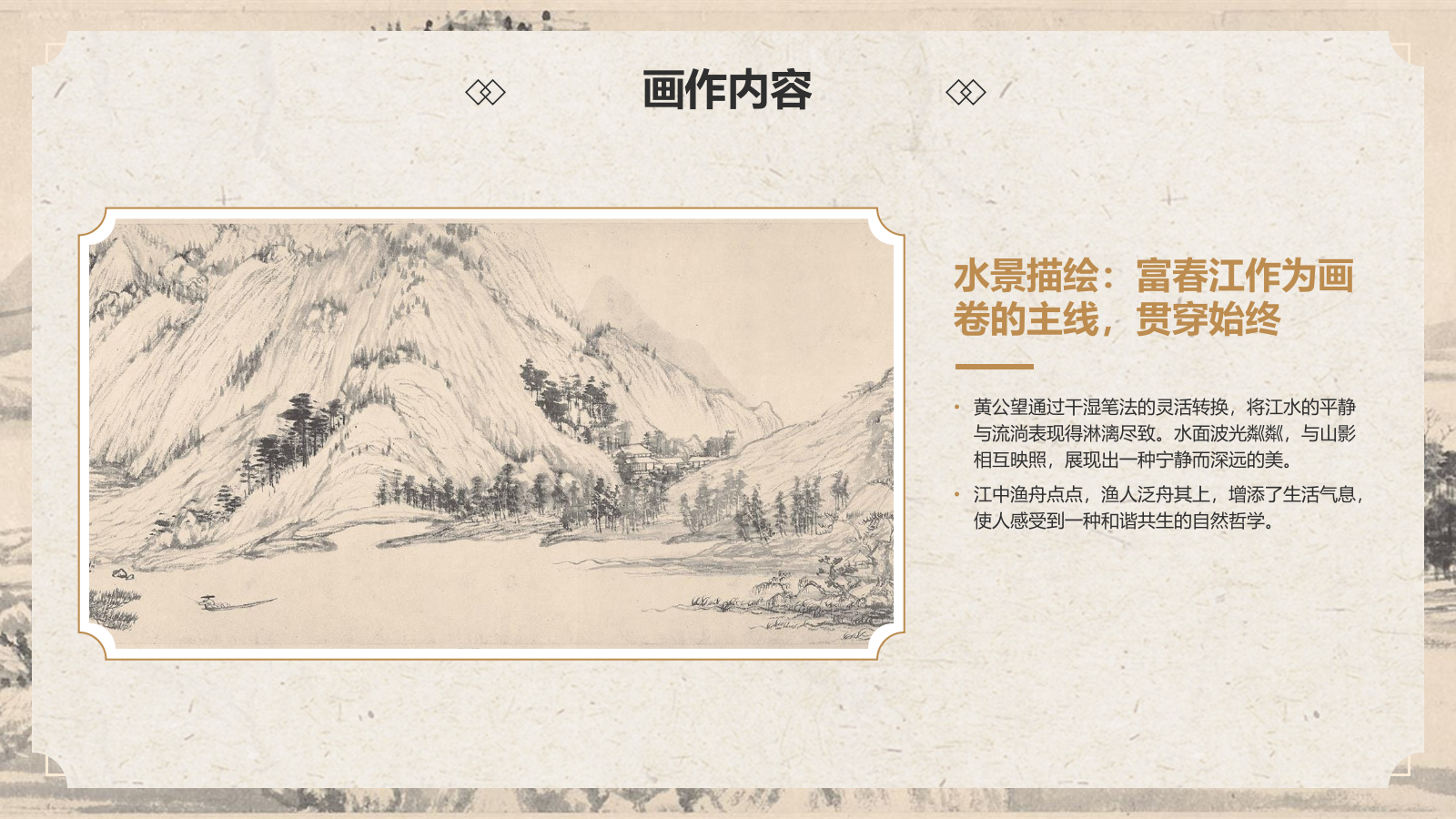 橙色复古风中国十大传世名画——富春山居图PPT模板.pptx_第9页