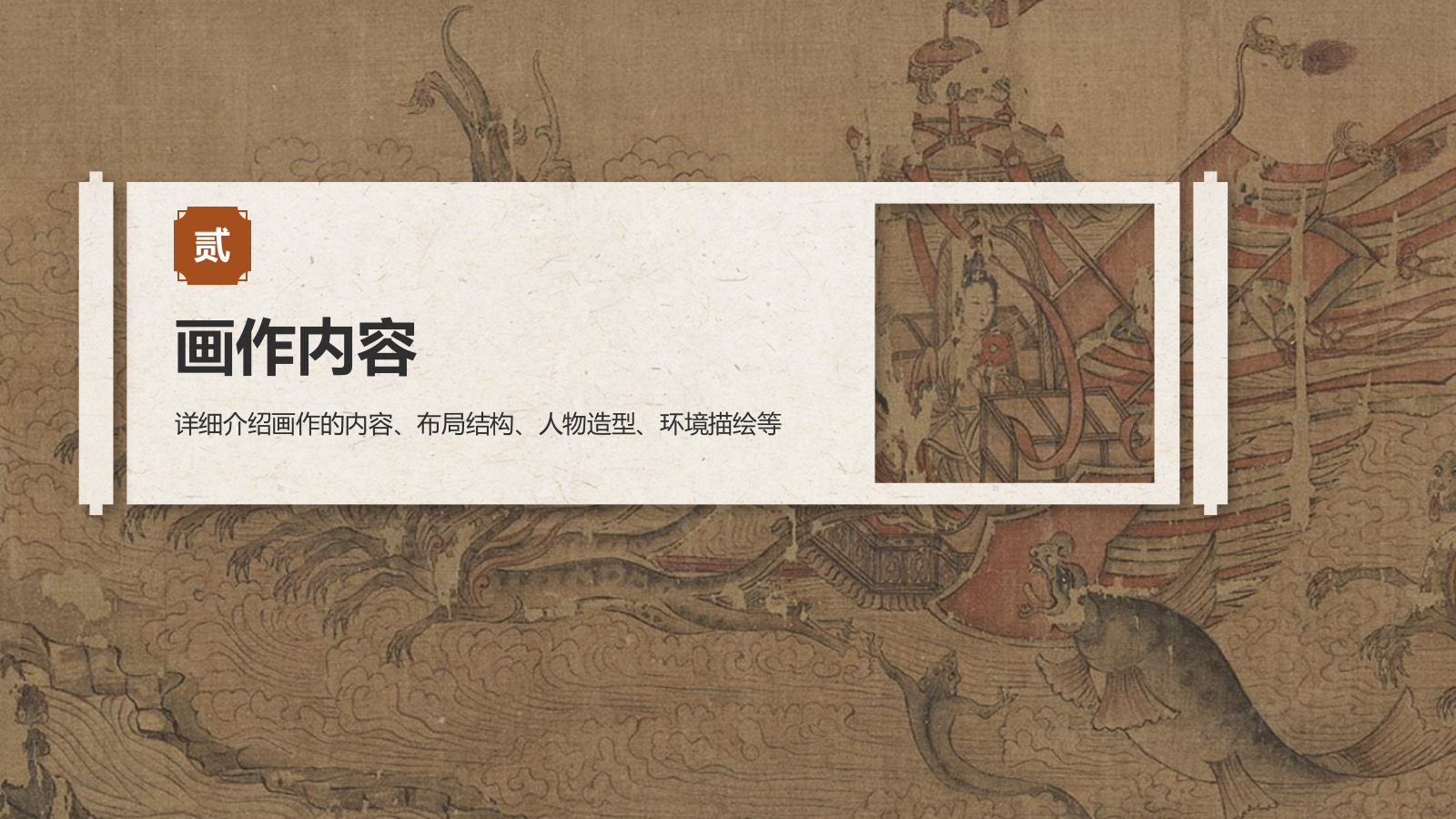 橙色复古风中国十大传世名画——洛神赋图PPT模板.pptx_第7页