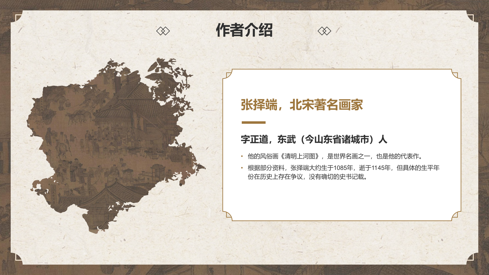 橙色复古风中国十大传世名画——清明上河图PPT模板.pptx_第5页