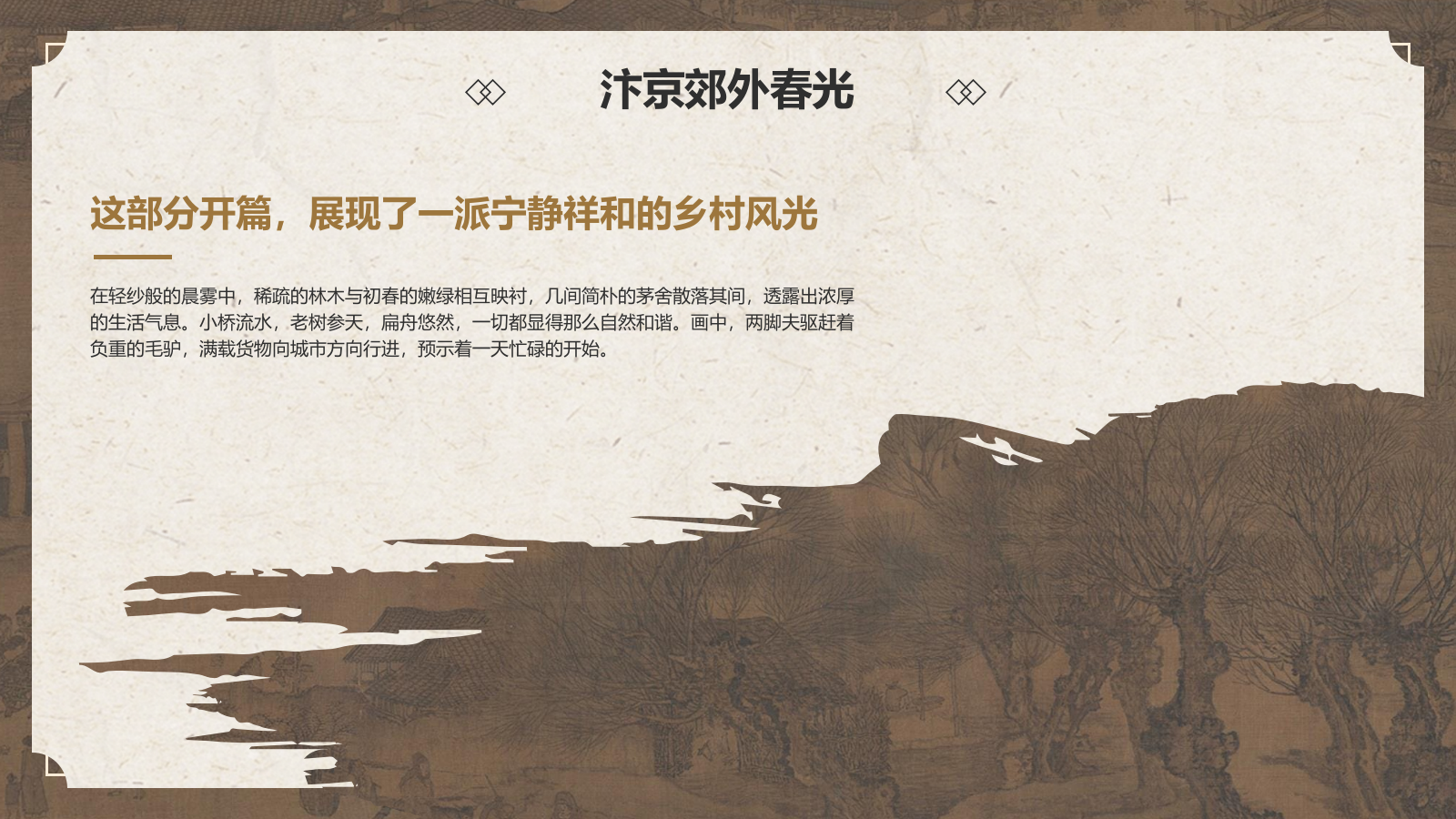 橙色复古风中国十大传世名画——清明上河图PPT模板.pptx_第8页