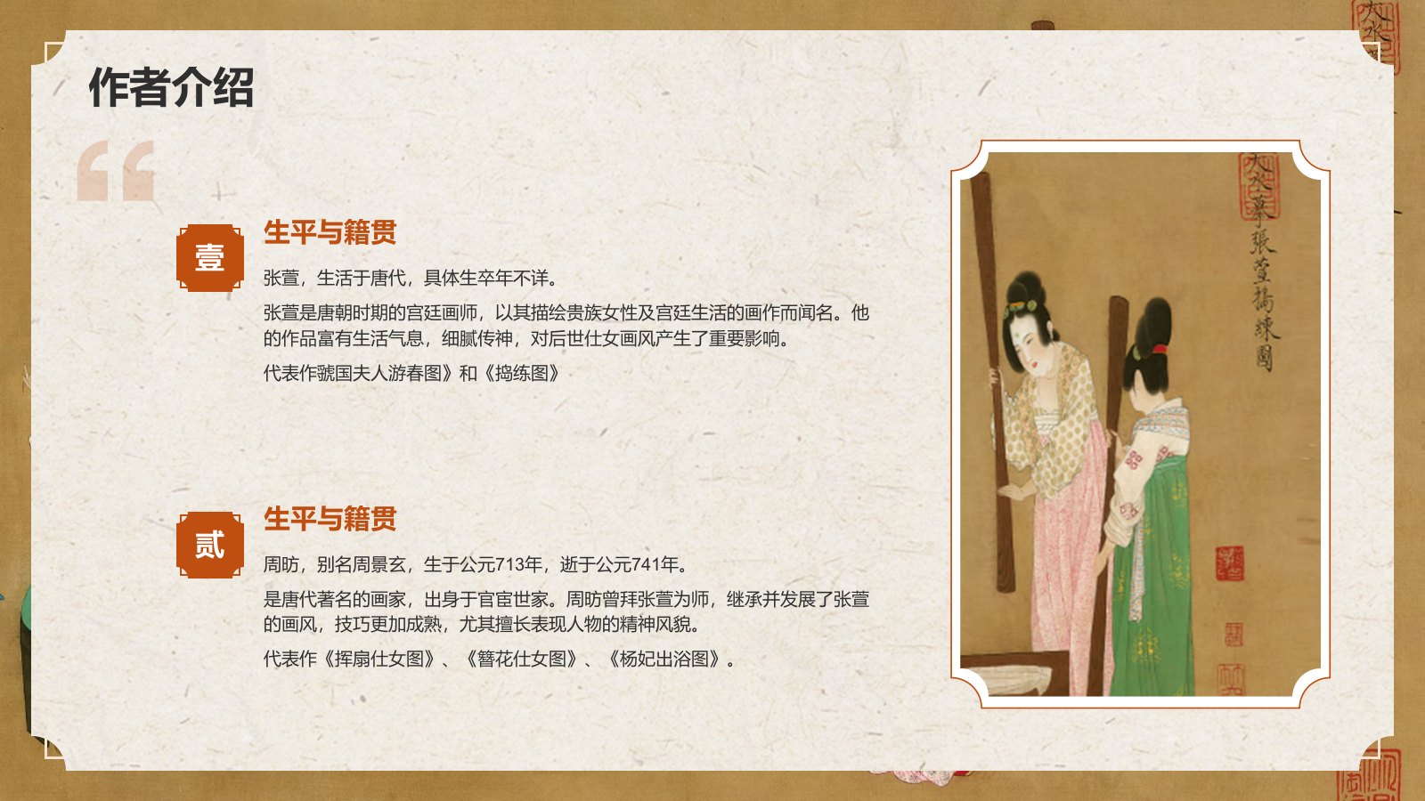 橙色复古风中国十大传世名画——唐宫仕女图PPT模板.pptx_第5页