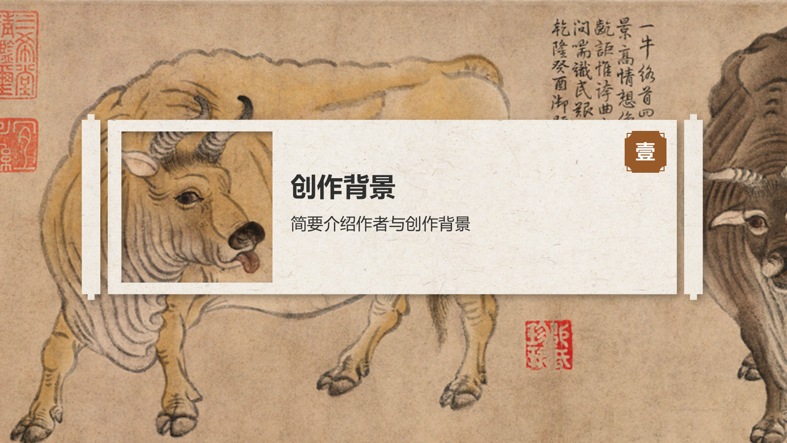 橙色复古风中国十大传世名画——五牛图PPT模板.pptx_第3页