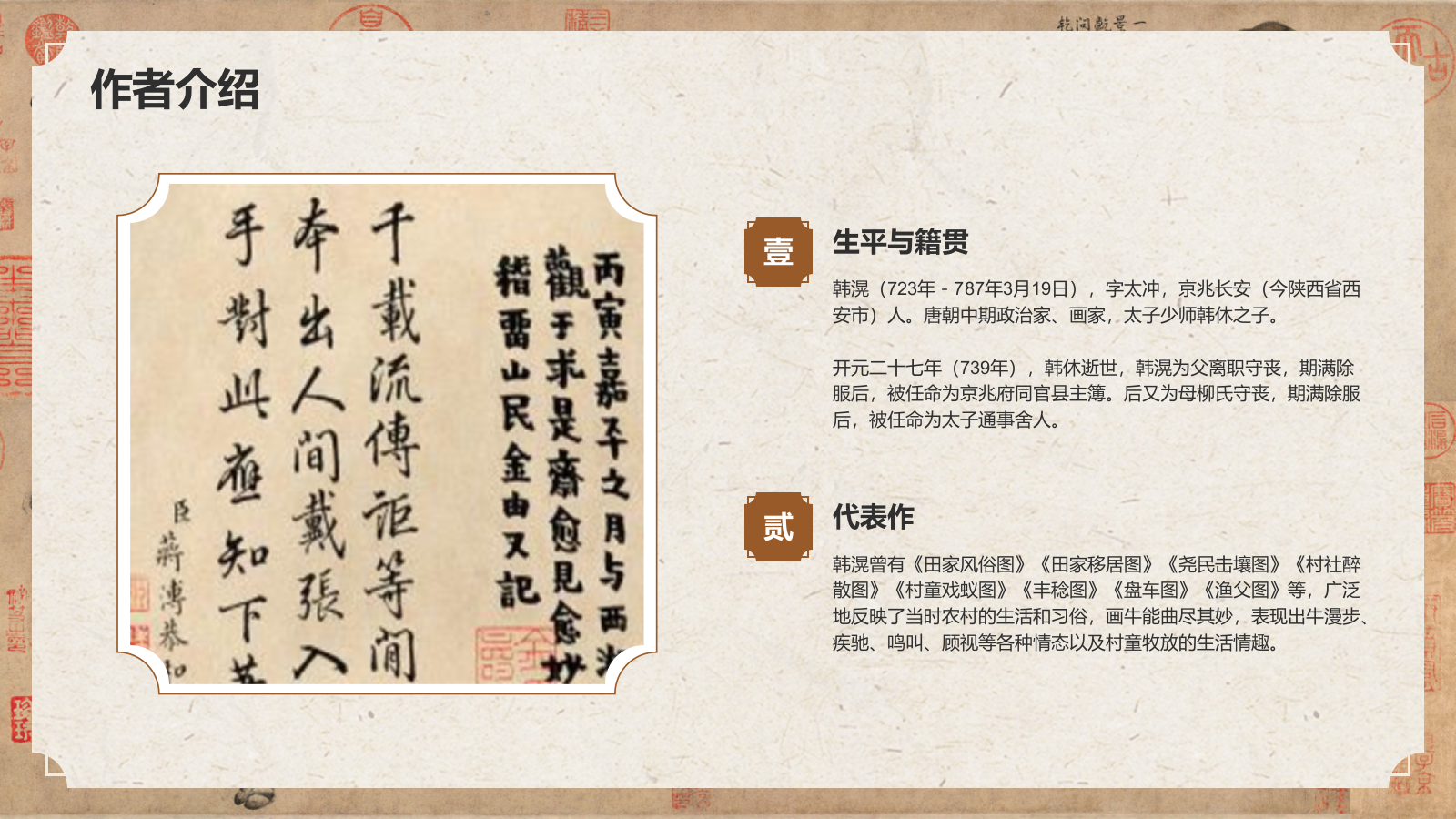 橙色复古风中国十大传世名画——五牛图PPT模板.pptx_第5页