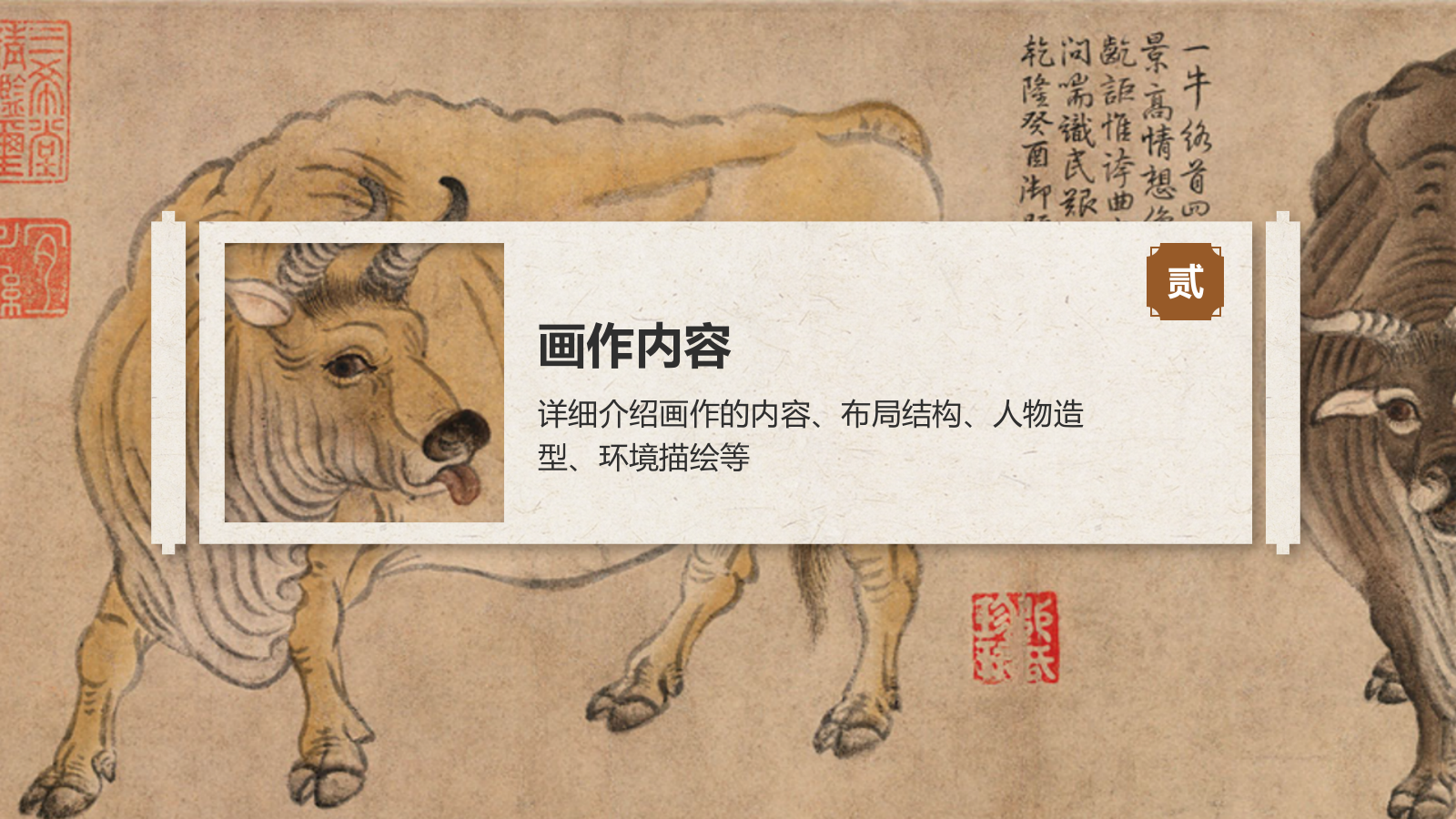 橙色复古风中国十大传世名画——五牛图PPT模板.pptx_第6页