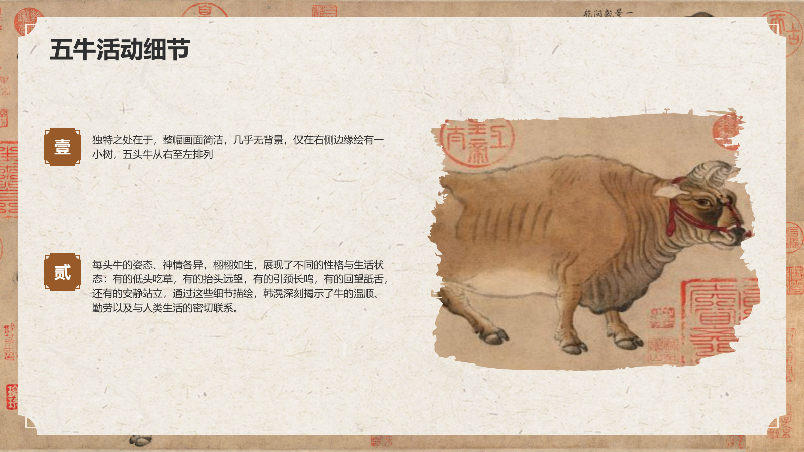 橙色复古风中国十大传世名画——五牛图PPT模板.pptx_第7页