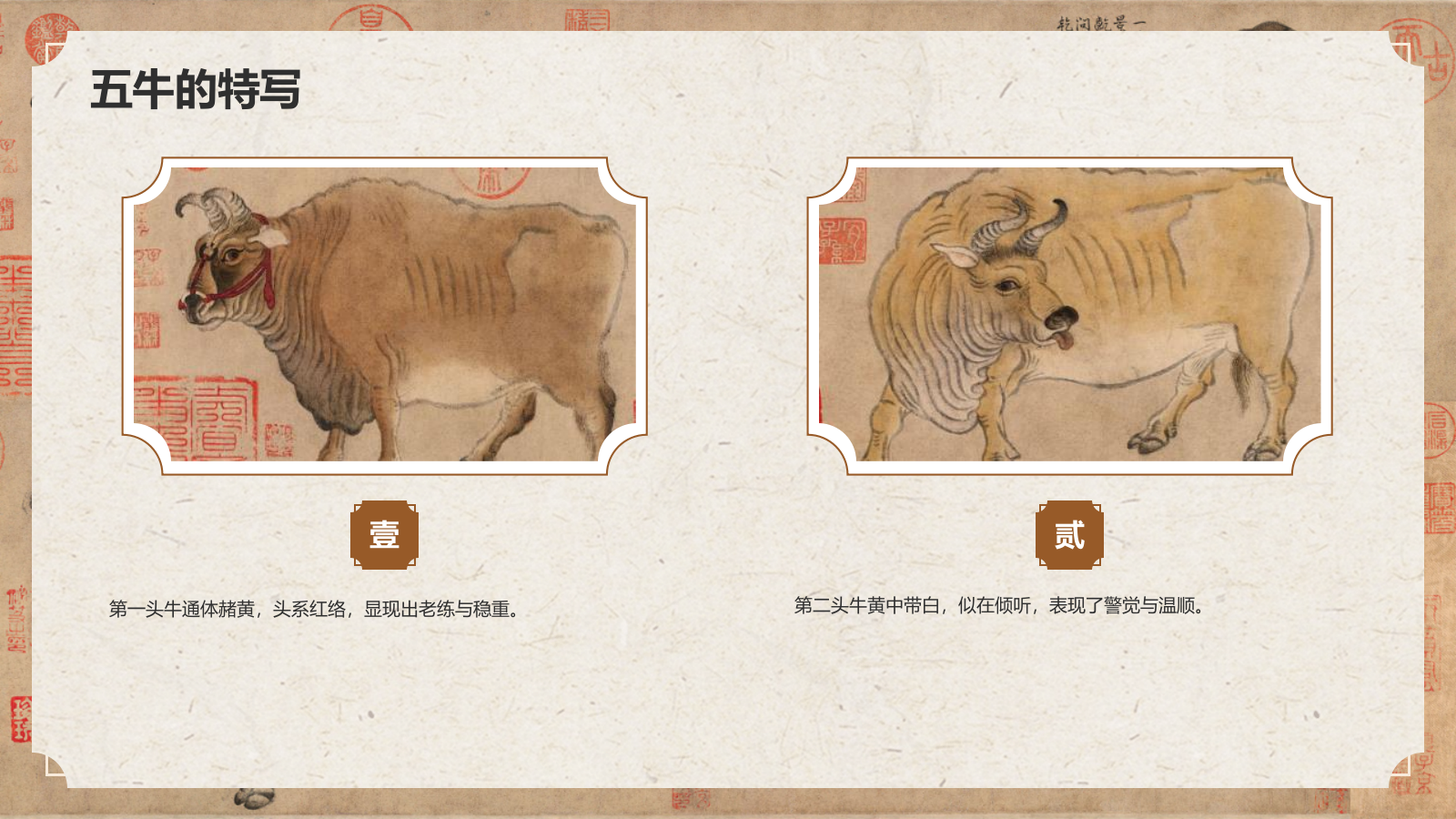 橙色复古风中国十大传世名画——五牛图PPT模板.pptx_第9页