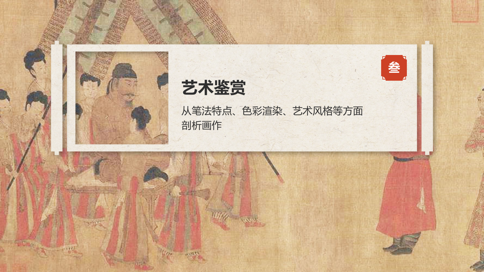 红色复古风中国十大传世名画——步辇图PPT模板.pptx_第10页