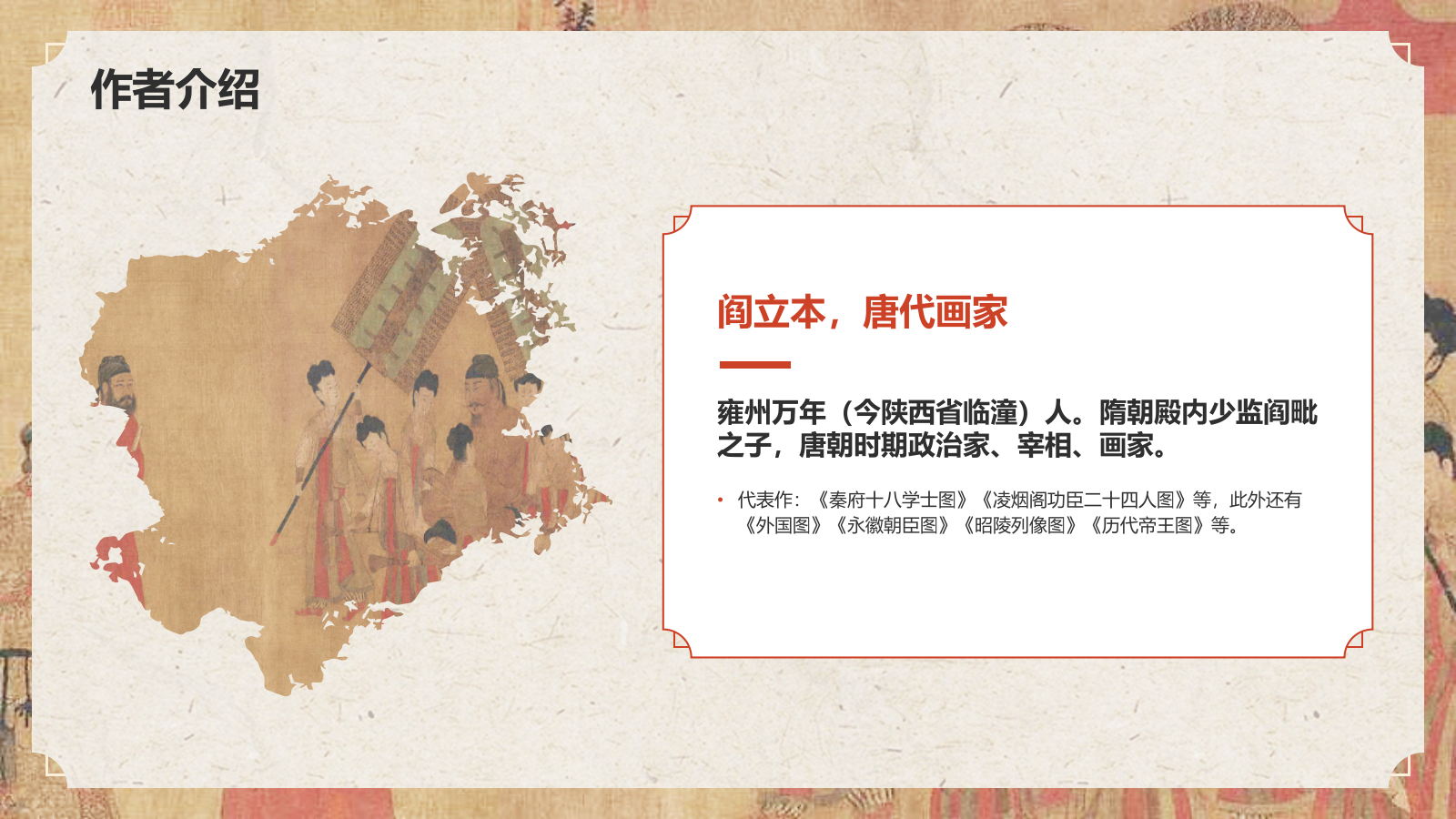 红色复古风中国十大传世名画——步辇图PPT模板.pptx_第5页