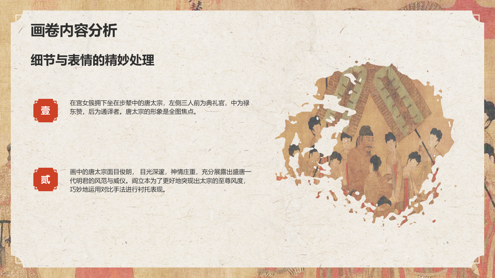 红色复古风中国十大传世名画——步辇图PPT模板.pptx_第8页