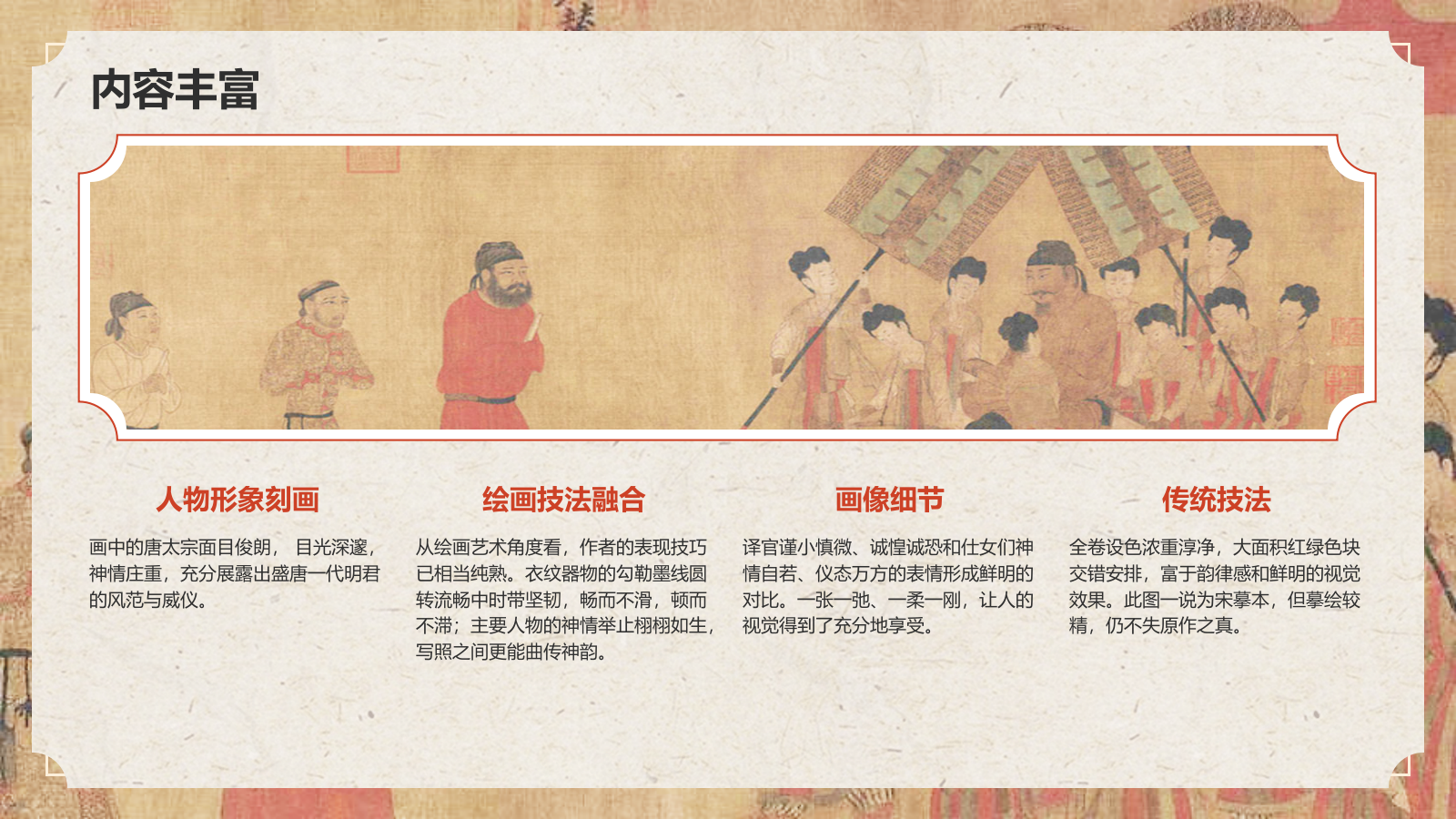 红色复古风中国十大传世名画——步辇图PPT模板.pptx_第9页