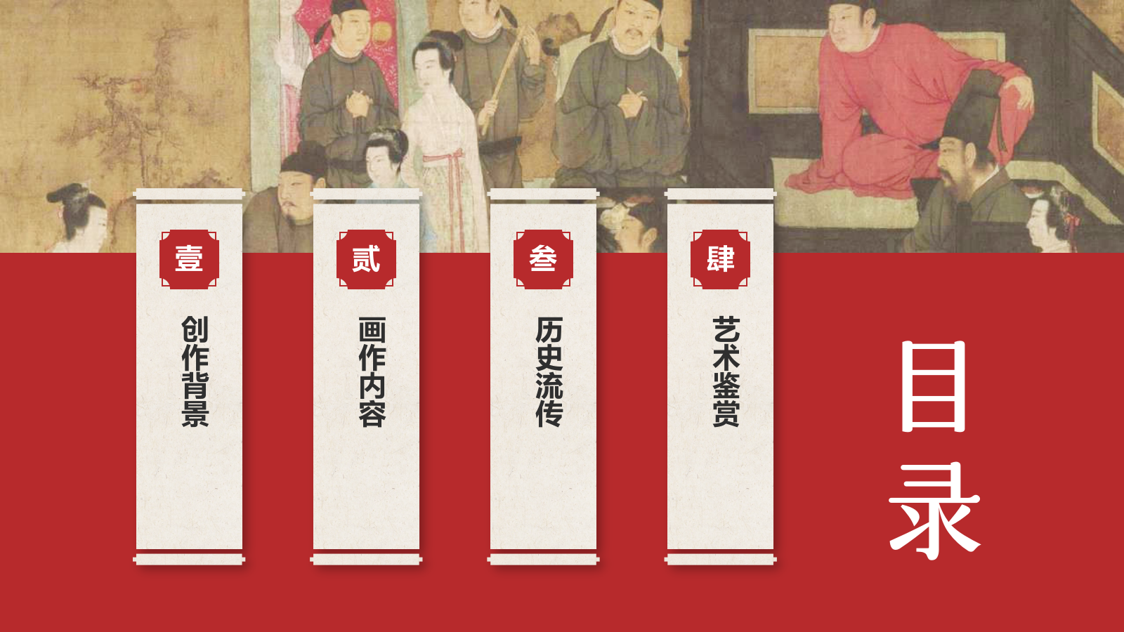 红色复古风中国十大传世名画——韩熙载夜宴图PPT模板.pptx_第2页