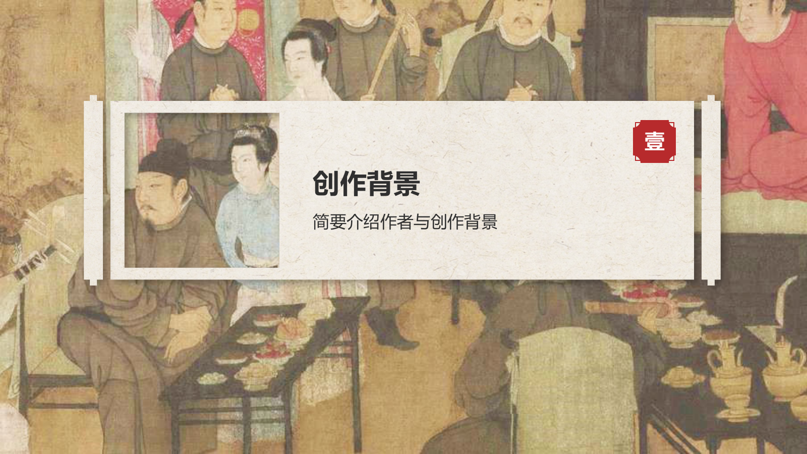 红色复古风中国十大传世名画——韩熙载夜宴图PPT模板.pptx_第3页