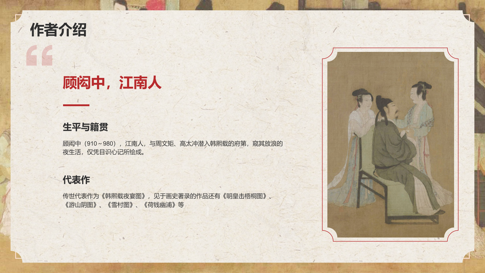 红色复古风中国十大传世名画——韩熙载夜宴图PPT模板.pptx_第5页