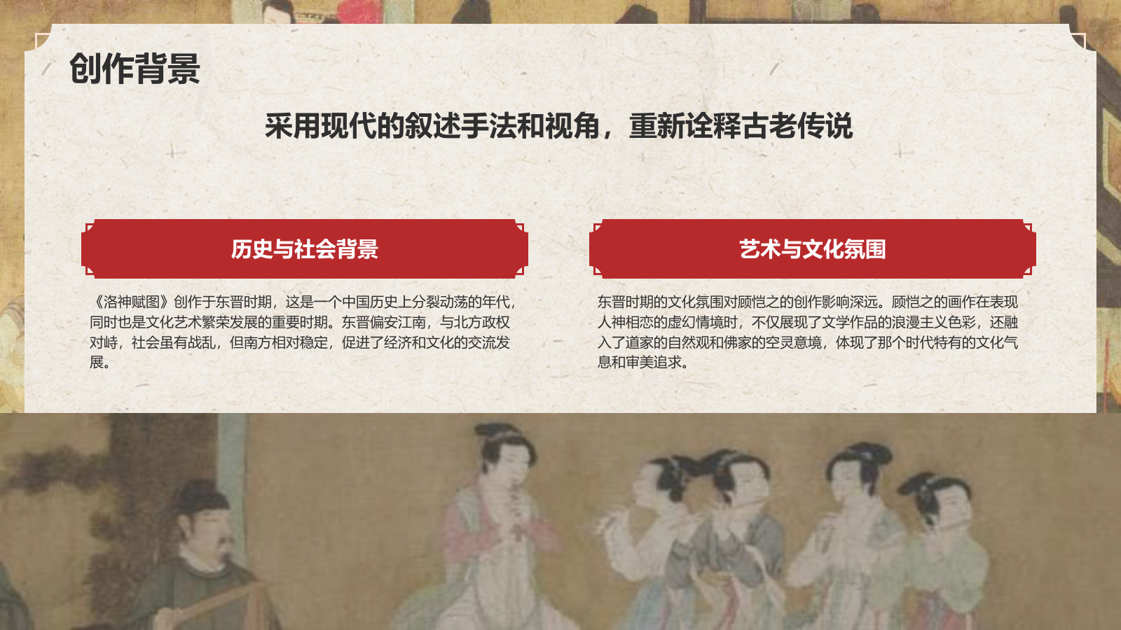 红色复古风中国十大传世名画——韩熙载夜宴图PPT模板.pptx_第6页