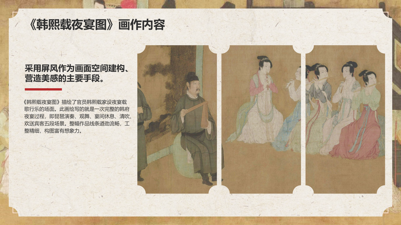 红色复古风中国十大传世名画——韩熙载夜宴图PPT模板.pptx_第8页