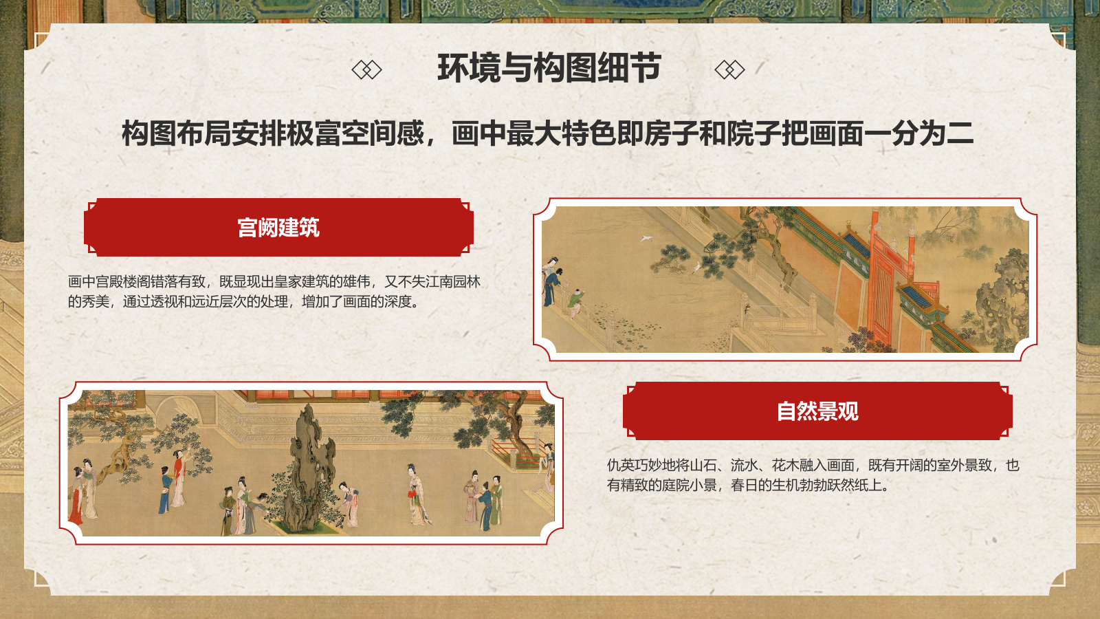 红色复古风中国十大传世名画——汉宫春晓图PPT模板.pptx_第10页