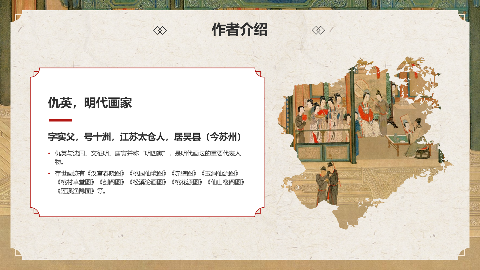 红色复古风中国十大传世名画——汉宫春晓图PPT模板.pptx_第5页