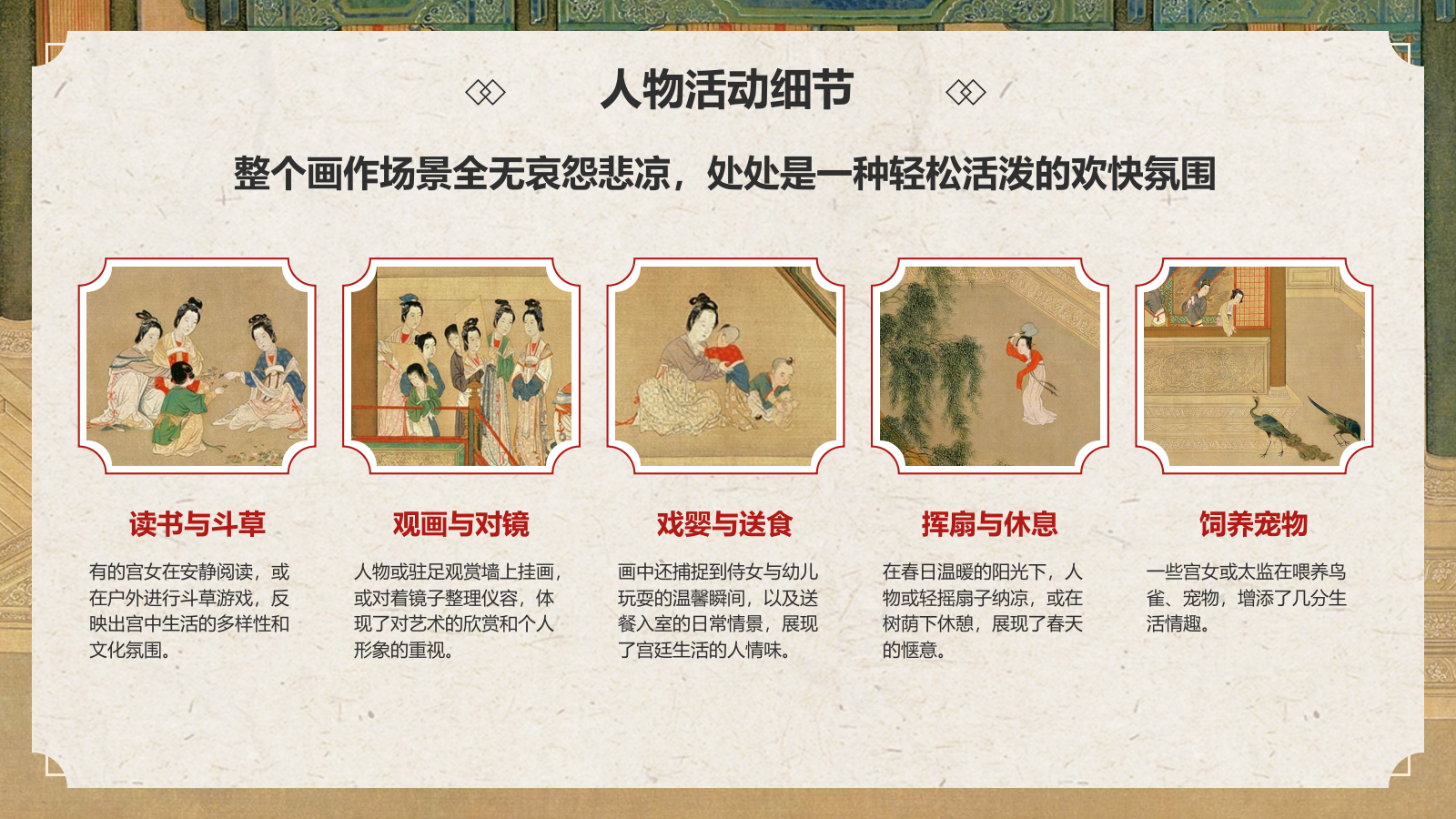 红色复古风中国十大传世名画——汉宫春晓图PPT模板.pptx_第9页