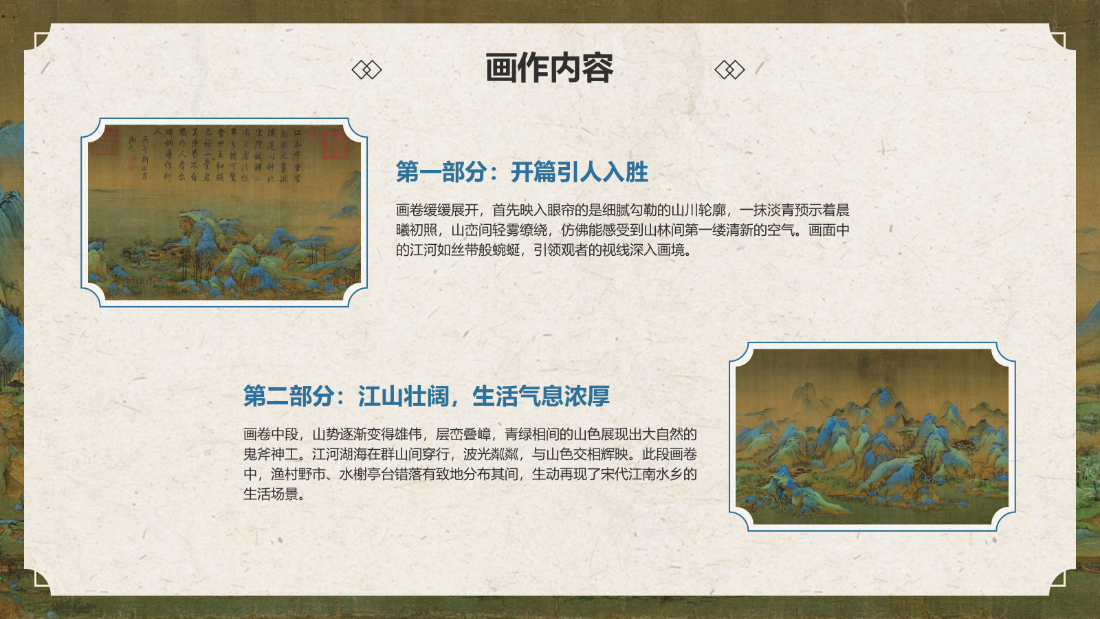 蓝色复古风中国十大传世名画——千里江山图PPT模板.pptx_第7页