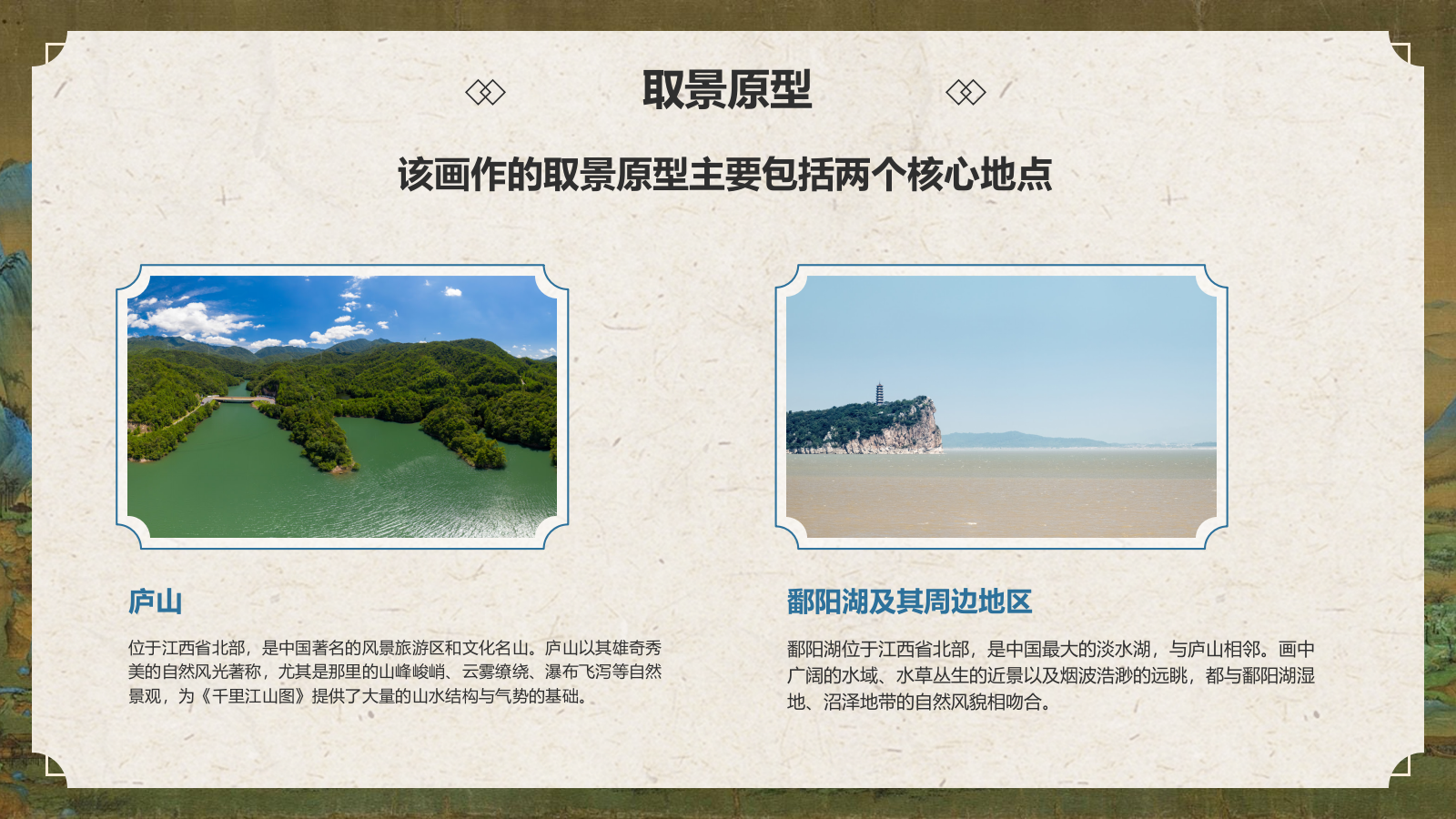 蓝色复古风中国十大传世名画——千里江山图PPT模板.pptx_第9页