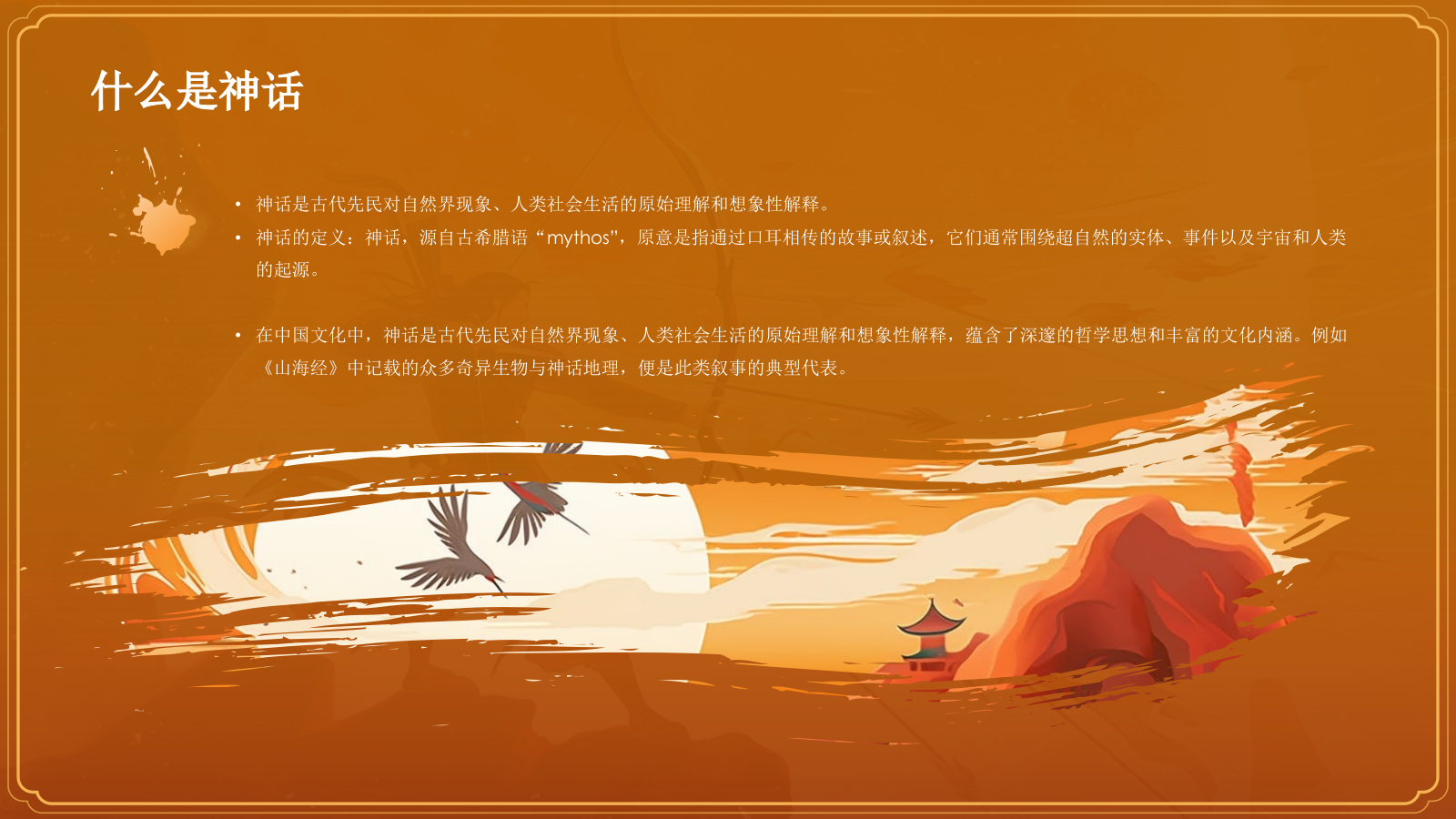 橙色国潮风神话故事——后羿射日PPT模板.pptx_第4页
