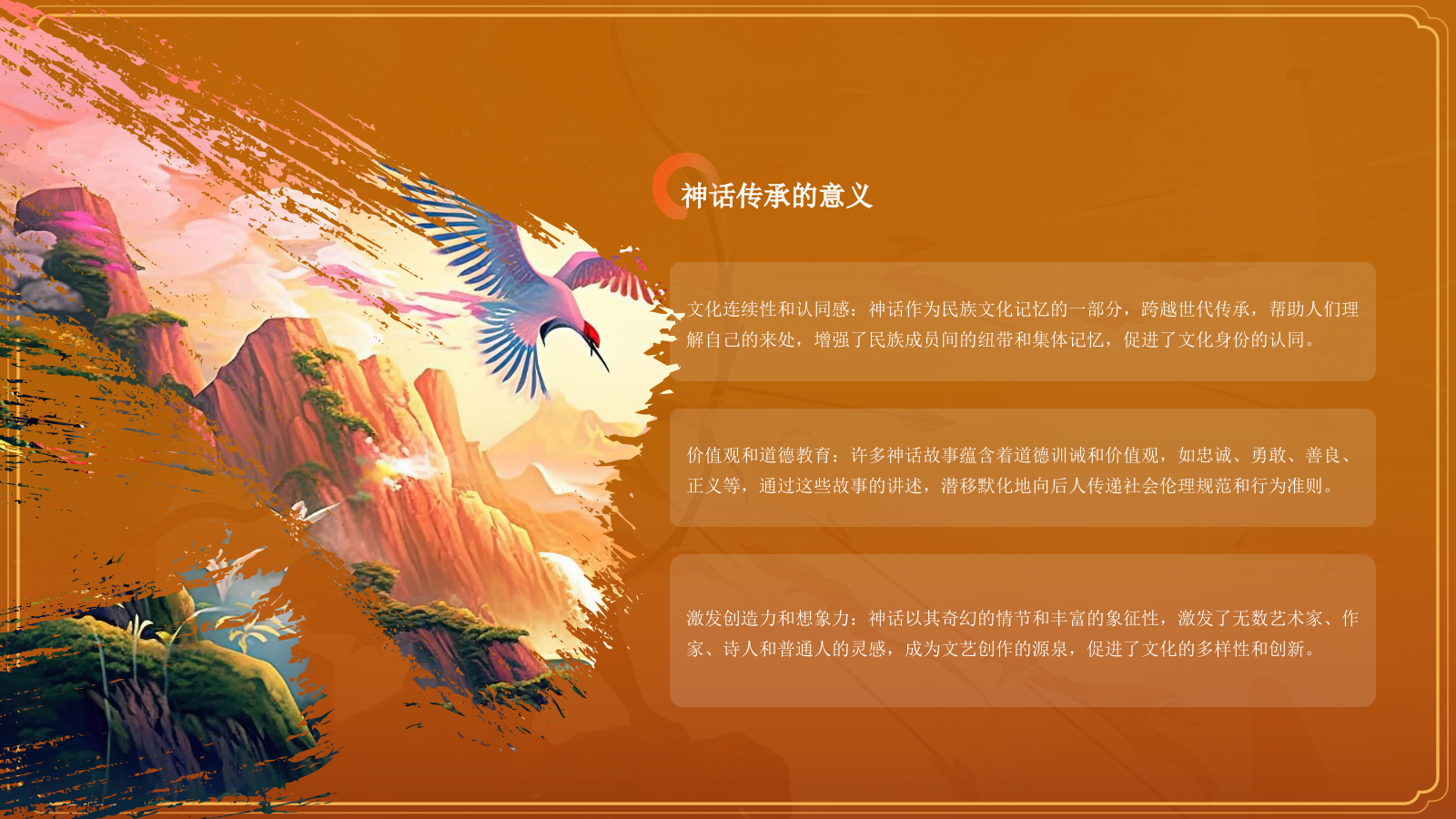 橙色国潮风神话故事——后羿射日PPT模板.pptx_第5页