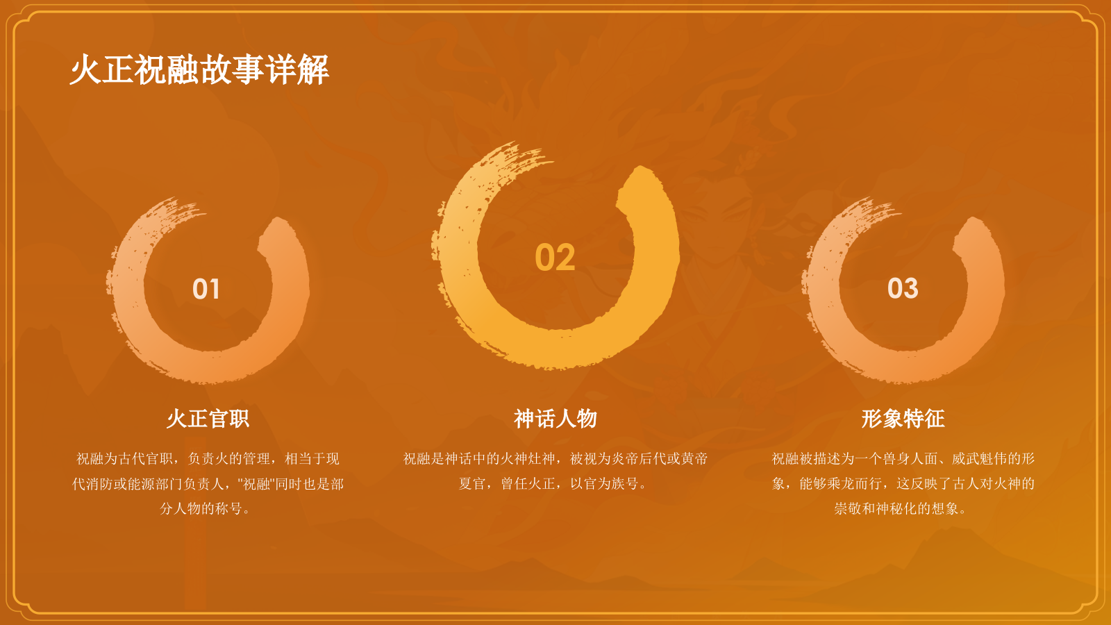 橙色国潮风神话故事——火正祝融PPT模板.pptx_第10页