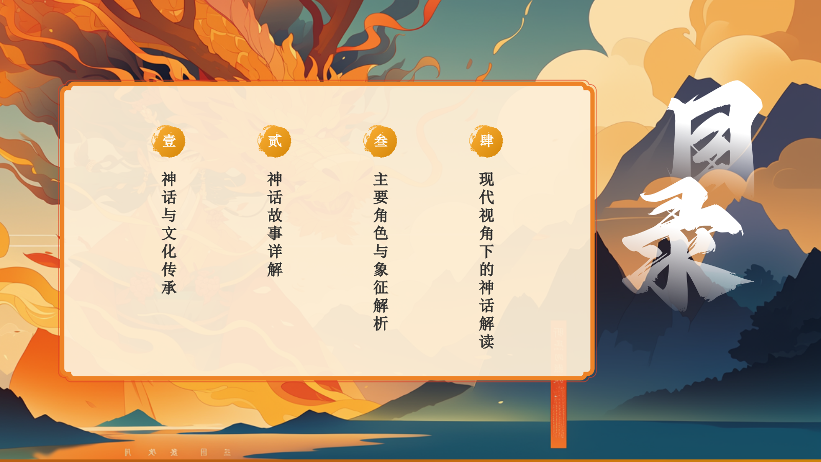 橙色国潮风神话故事——火正祝融PPT模板.pptx_第2页