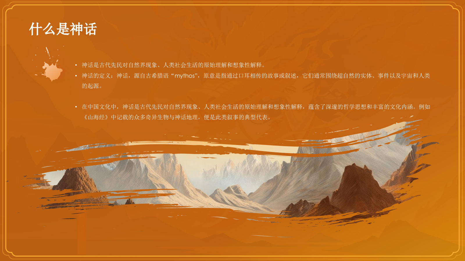 橙色国潮风神话故事——火正祝融PPT模板.pptx_第4页