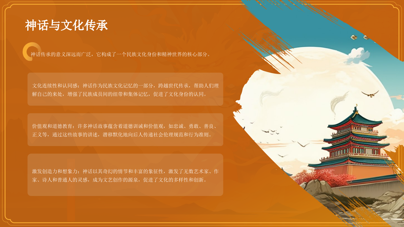 橙色国潮风神话故事——火正祝融PPT模板.pptx_第5页