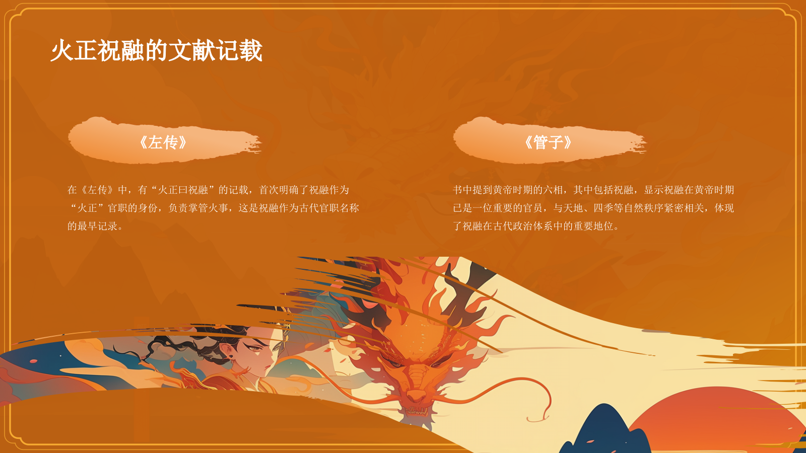 橙色国潮风神话故事——火正祝融PPT模板.pptx_第7页