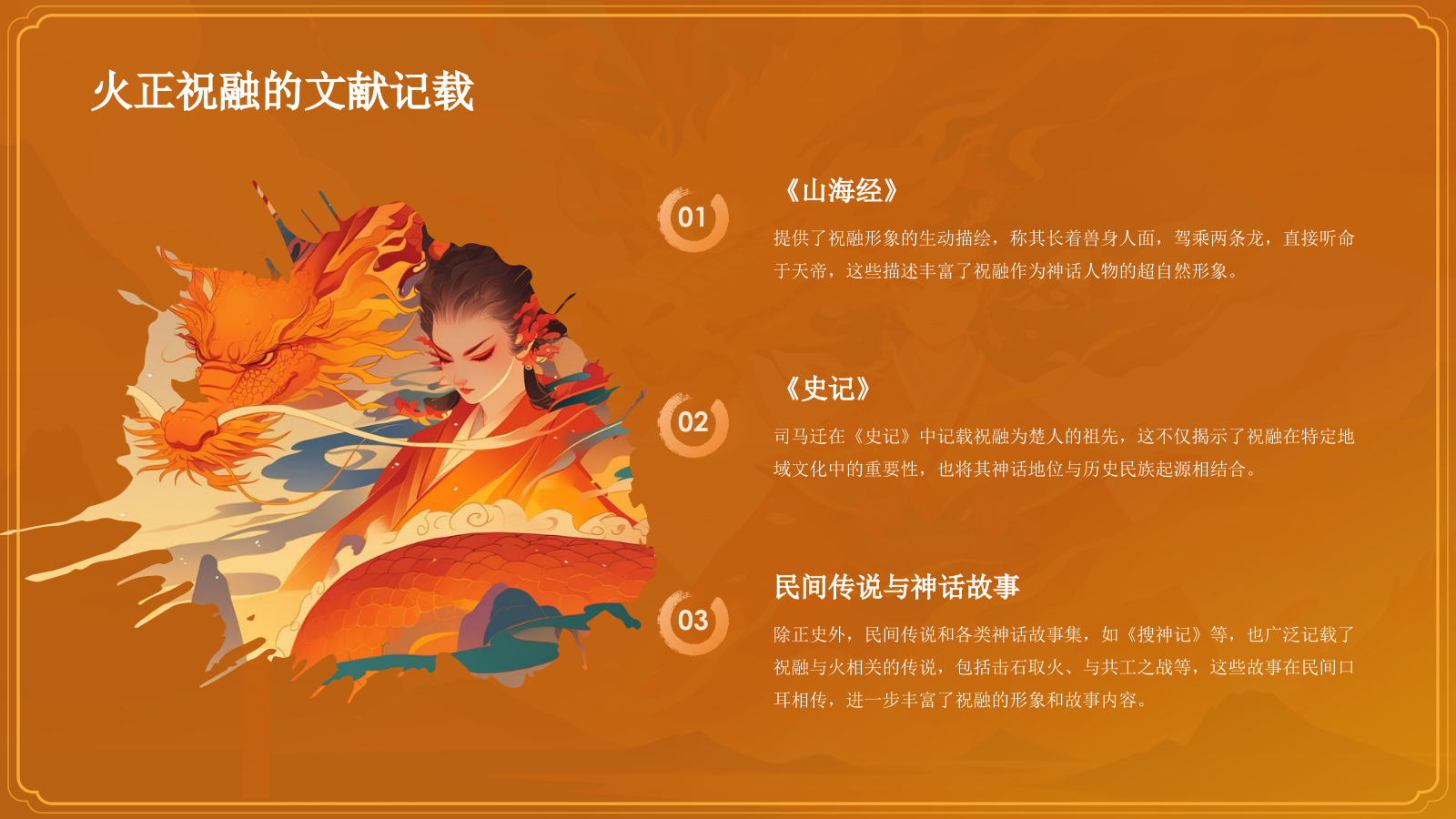 橙色国潮风神话故事——火正祝融PPT模板.pptx_第8页