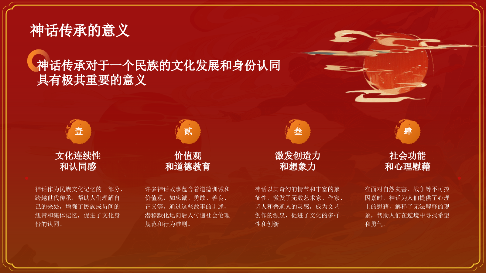 红色国潮风夸父逐日——中国古代神话故事系列解读PPT模板.pptx_第5页