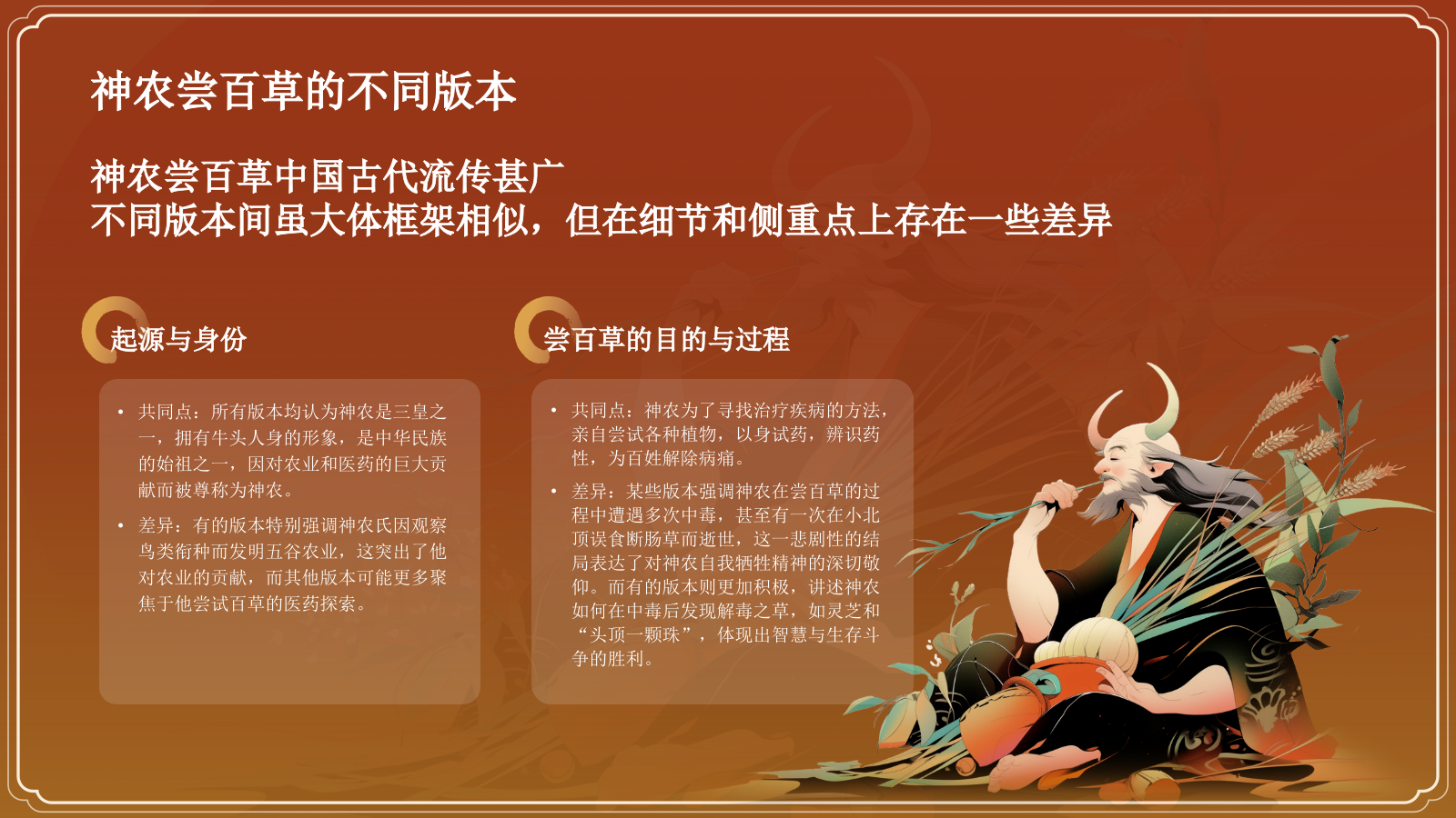 红色国潮风神农尝百草——中国古代神话故事系列解读PPT模板.pptx_第10页