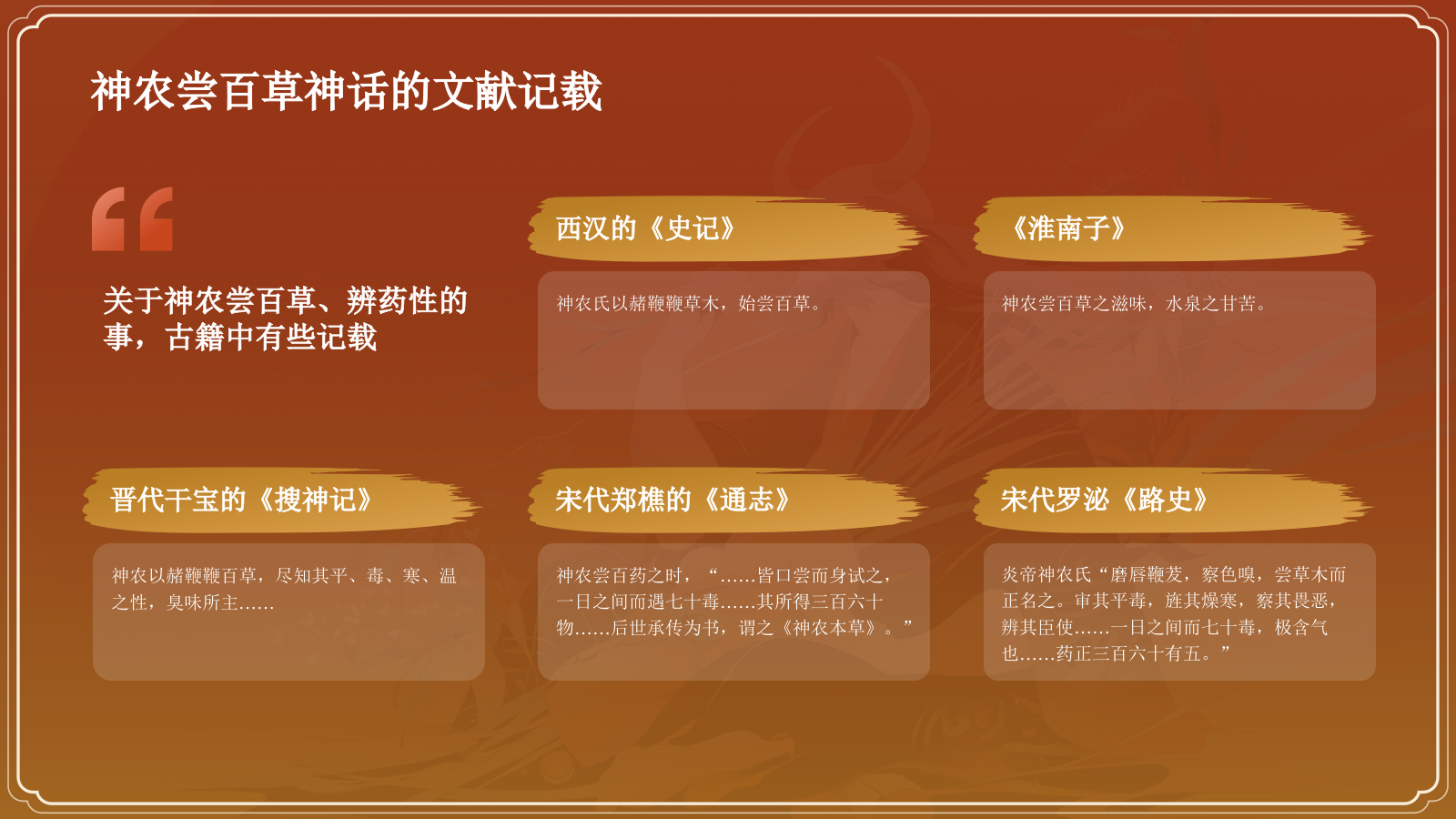 红色国潮风神农尝百草——中国古代神话故事系列解读PPT模板.pptx_第7页