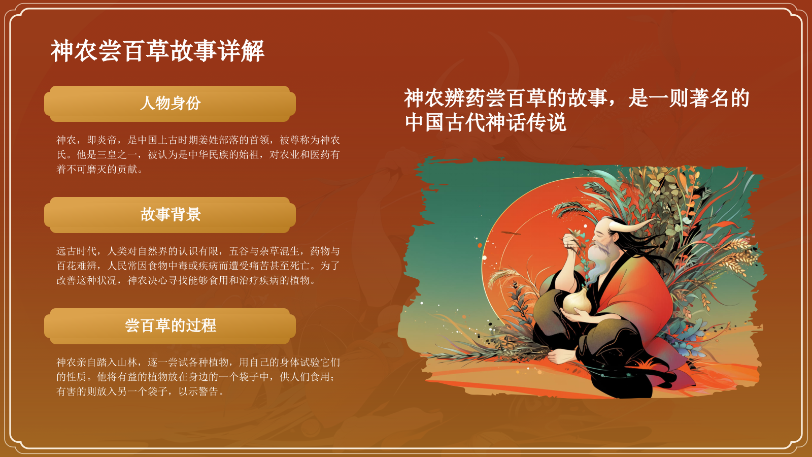 红色国潮风神农尝百草——中国古代神话故事系列解读PPT模板.pptx_第8页