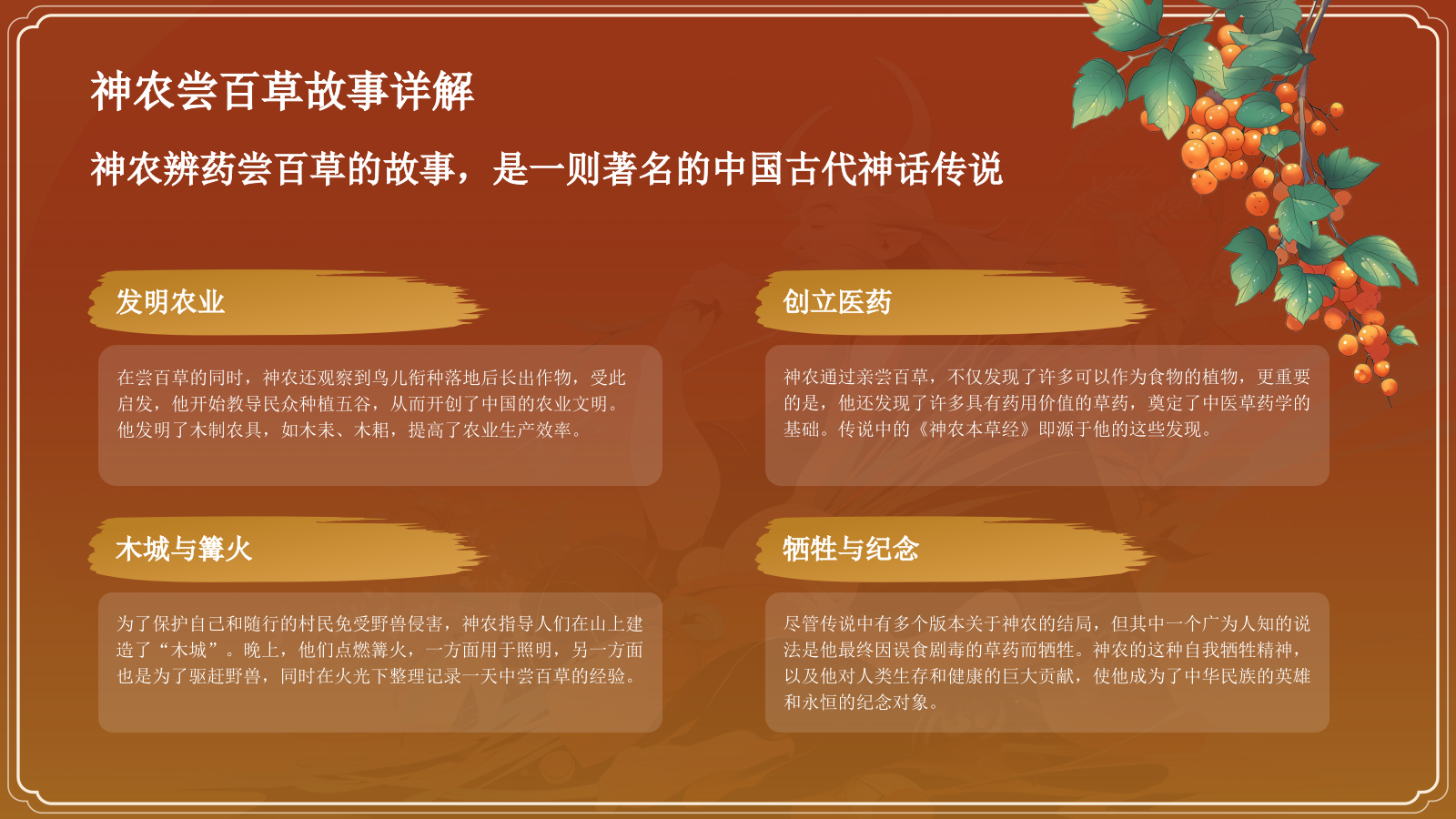 红色国潮风神农尝百草——中国古代神话故事系列解读PPT模板.pptx_第9页