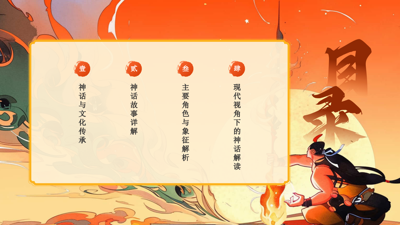 红色水墨风神话故事《燧人取火》PPT模板.pptx_第2页