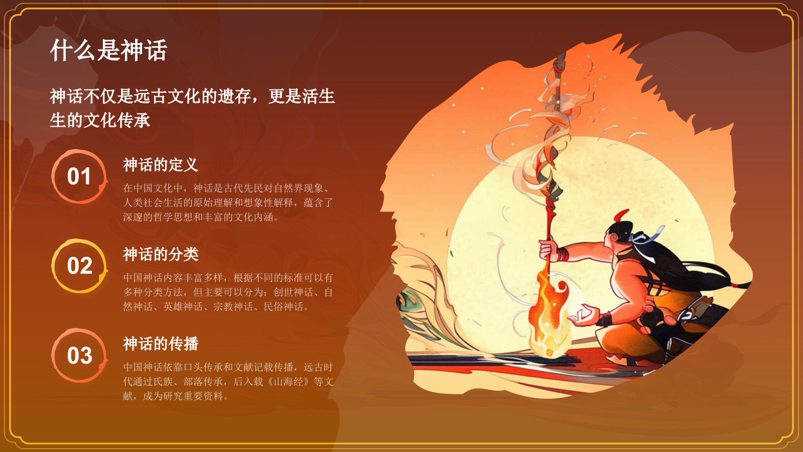 红色水墨风神话故事《燧人取火》PPT模板.pptx_第4页