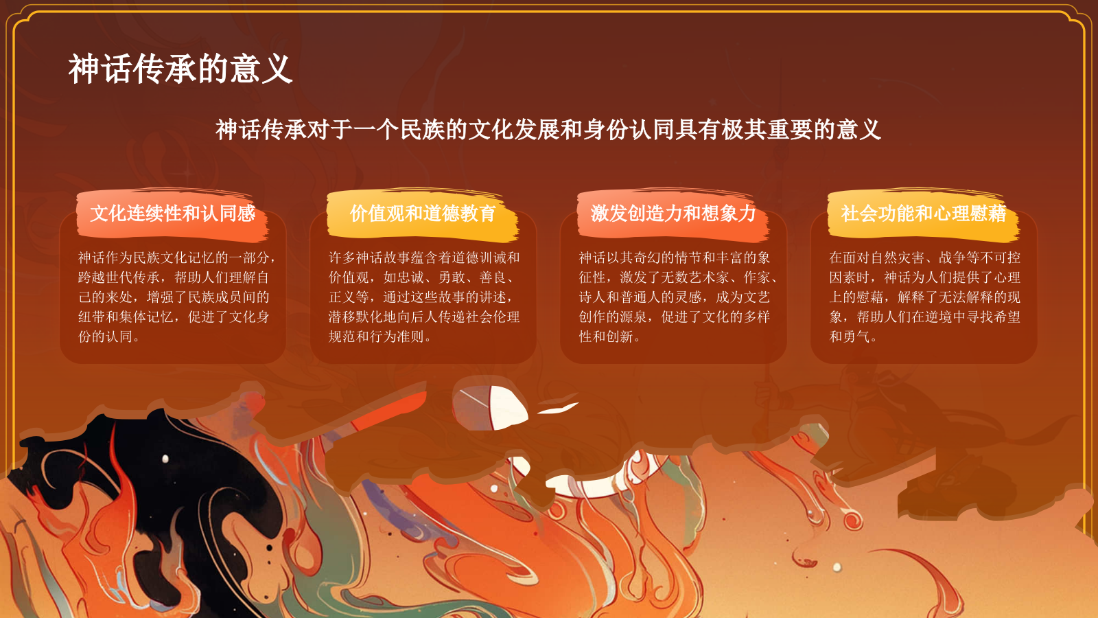 红色水墨风神话故事《燧人取火》PPT模板.pptx_第5页